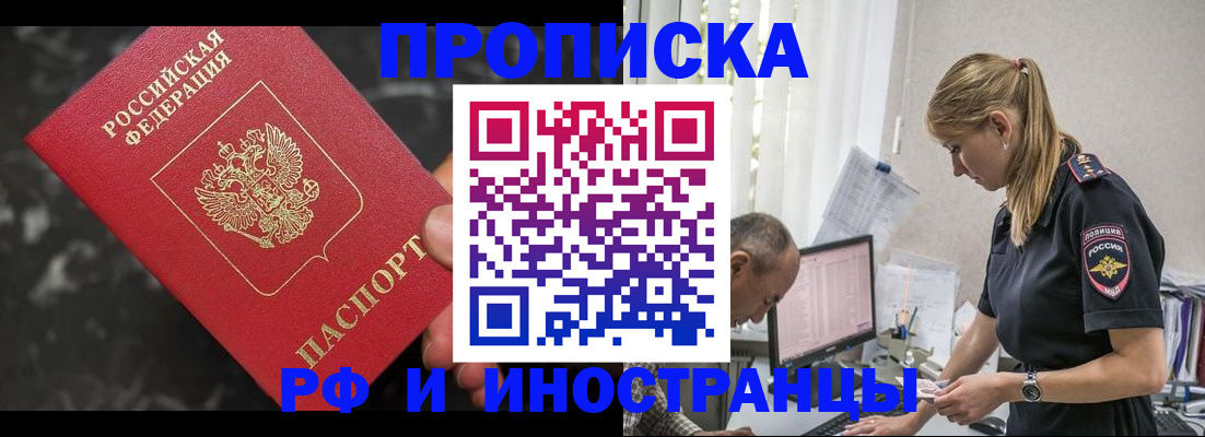 прописка 2025 в Октябрьском