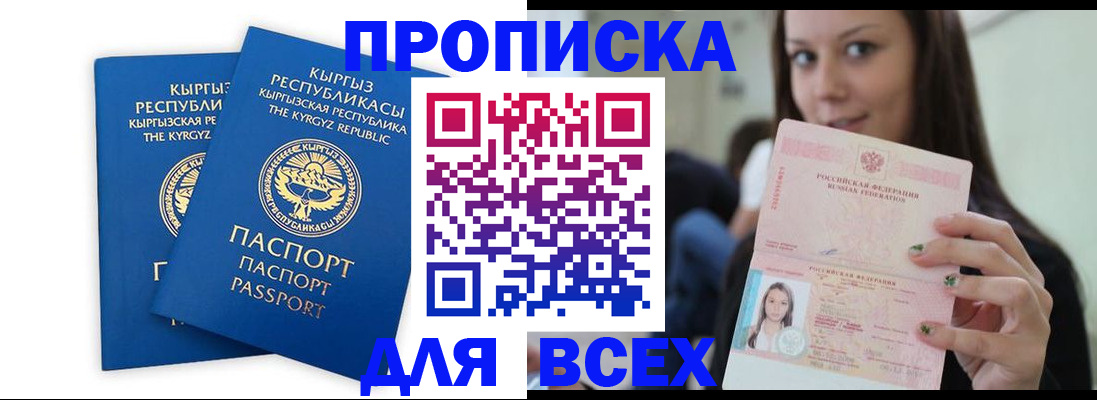 временная регистрация для всех в Октябрьском